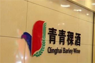 青青稞酒多元化之路遇阻 業(yè)績(jī)暴跌仍擴(kuò)張