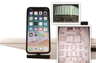 囤積iPhoneX “黃牛”賠到“懷疑人生”？