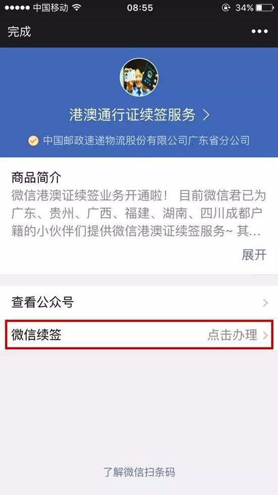 猛贊！微信可以申請續(xù)簽港澳通行證啦！