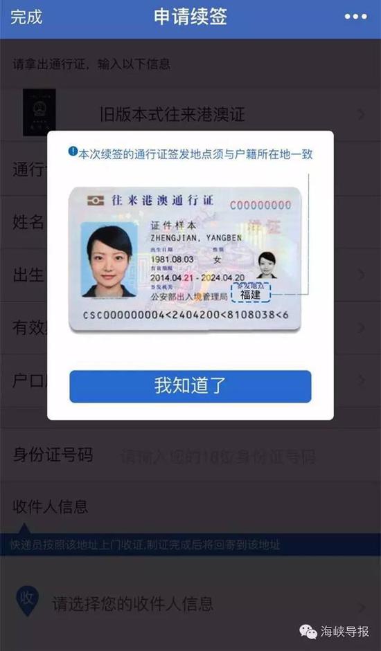 猛贊！微信可以申請續(xù)簽港澳通行證啦！