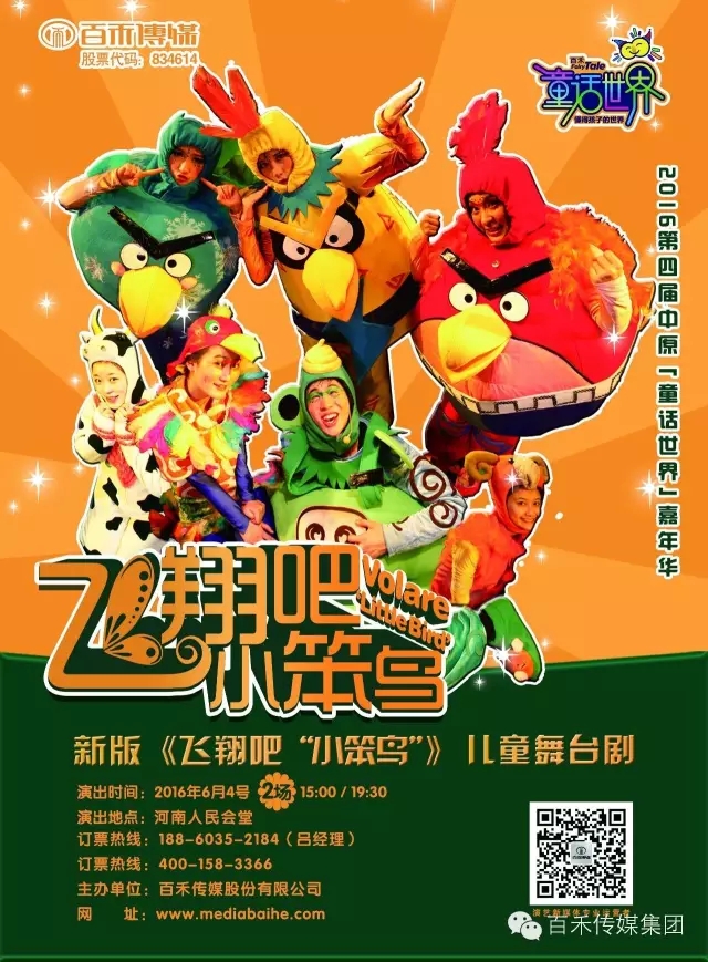 第四屆中原童話世界嘉年華之飛翔吧，小笨鳥