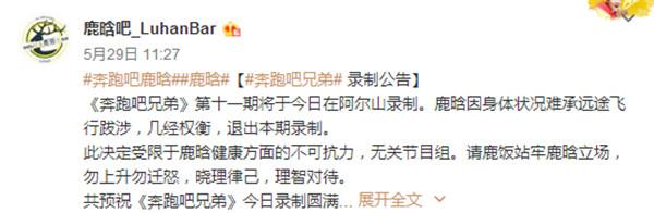 鹿晗個(gè)人原因退出《跑男》，卻狠狠打了跑男團(tuán)的臉