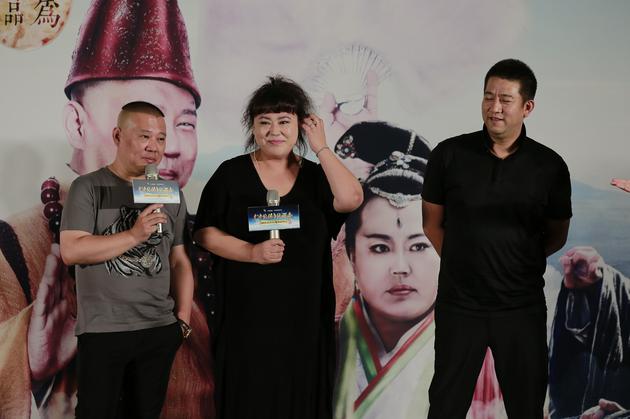 郭德綱、李菁菁、導(dǎo)演李大為