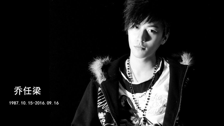 經(jīng)紀(jì)人獨家否認(rèn)喬任梁病歷