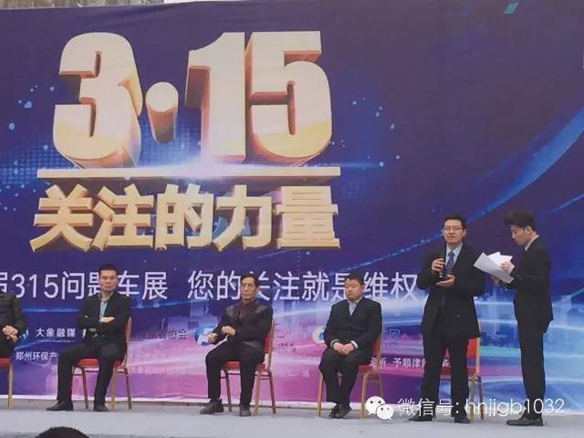 此次315活動幫忙團與大家一起關(guān)注問題車輛，幫大家維權(quán)。