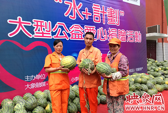 由河南經(jīng)濟(jì)廣播發(fā)起的“水+計劃”大型公益愛心捐贈活動啟動