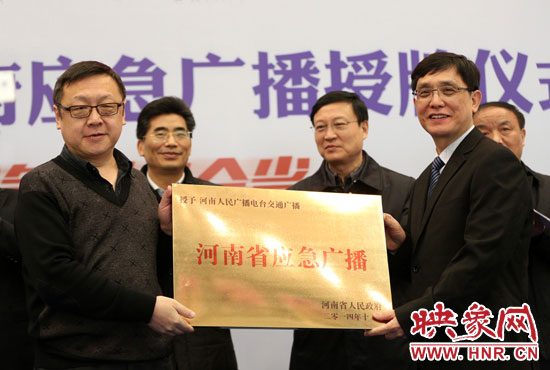 河南人民廣播電臺總編輯張大寶、河南人民廣播電臺交通廣播總監(jiān)楊樹峰接牌《河南省應(yīng)急廣播》。