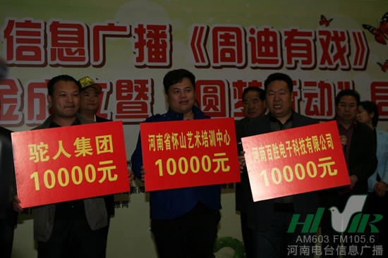 駝人集團(tuán)、河南省懷山藝術(shù)培訓(xùn)中心、河南百勝電子科技有限公司通過河南省慈善總會(huì)分別捐款10000元