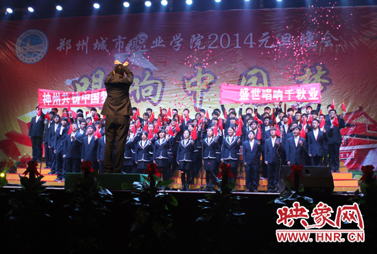 鄭州城市職業(yè)學(xué)院師生共唱《放飛吧，中國(guó)夢(mèng)》