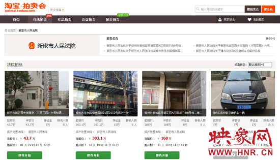 新密市法院在淘寶網(wǎng)上的拍賣平臺。
