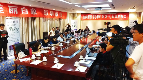 “美麗白象·感動(dòng)泰山”白象“泰山公益行”新聞發(fā)布會(huì)現(xiàn)場