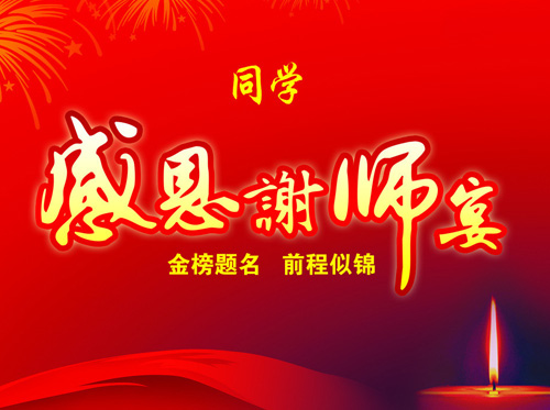 網(wǎng)曝溫州謝師宴一桌3萬(wàn) 校方稱禁止老師參加 資料圖