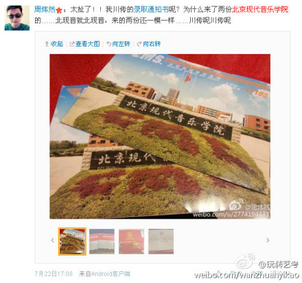 網(wǎng)友曝收到“雙胞胎”錄取通知書 或?yàn)榉菍W(xué)歷教育招生