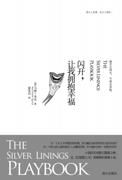 《閃開，讓我擁抱幸福》