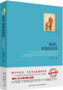 《愛(ài)你，是我的信仰》