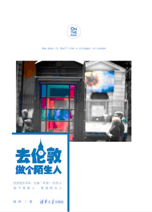 去倫敦做個(gè)陌生人：一場任性勇敢的逃離