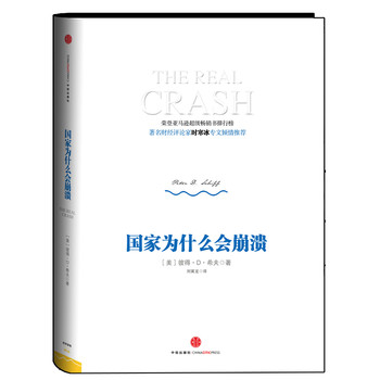 國(guó)家為什么會(huì)崩潰：時(shí)寒冰專文推薦