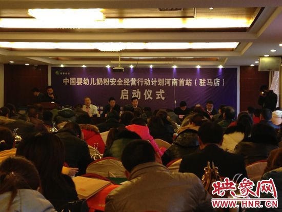 中國嬰幼兒奶粉安全經(jīng)營行動計劃河南首站在駐馬店啟動