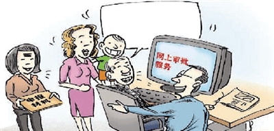 資料圖片 有了網(wǎng)上審批，咱老百姓辦事方便多了！