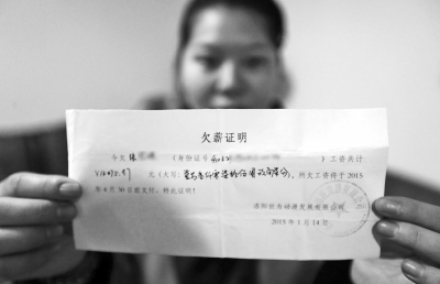 洛陽世為動(dòng)漫給一名員工打的欠條上顯示，所欠工資會(huì)于2015年4月30日前支付。