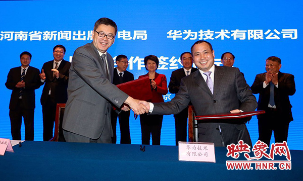 華為技術(shù)有限公司與河南省新聞出版廣電局、河南中原云大數(shù)據(jù)集團有限公司在北京市河南大廈簽署戰(zhàn)略合作協(xié)議