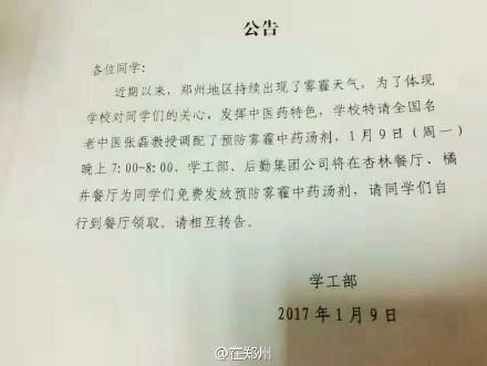厲害了！鄭州一高校特制防霾湯劑免費(fèi)發(fā)放給學(xué)生