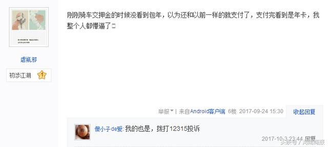 小黃車交押金被套路？現(xiàn)已調(diào)整選項(xiàng)防誤充