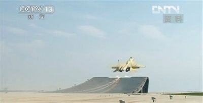航母艦載戰(zhàn)斗機在陸地訓(xùn)練基地訓(xùn)練起降。央視截圖