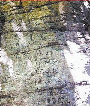 微博曝光的寫有11排漢字的“到此一游”照片。微博截圖