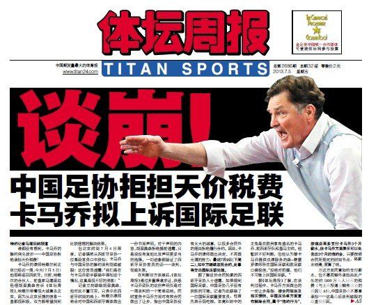 談崩！足協(xié)拒絕承擔天價稅費 卡馬喬欲告FIFA