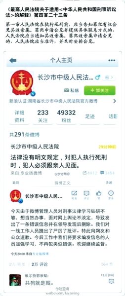 　　此微博已被法院自行刪除。微博截圖