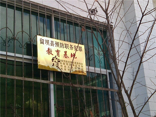 陜西留壩縣委黨校。網(wǎng)友微博截圖