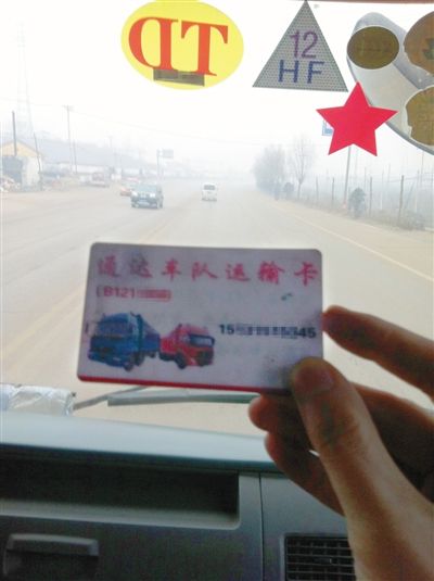 12月8日，遷西司機(jī)張?zhí)镘嚿系摹败囮?duì)”聯(lián)系卡，貨車前風(fēng)擋上，還貼有“TD”和“HF”字樣的“保護(hù)牌”。他說這都是向當(dāng)?shù)亍败囮?duì)”購買超載“保護(hù)牌”后獲得的標(biāo)志，治超人員見到“保護(hù)牌”后，就會放行。