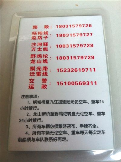 “正德車隊(duì)”所售“保護(hù)牌”的背面，標(biāo)有線路信息和注意事項(xiàng)。