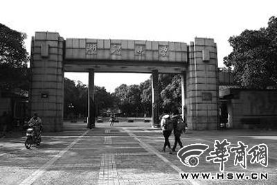 　　浙江大學玉泉校區(qū)正門，褚健被批捕前主要在這里從事科研工作 本報記者 劉斌 攝