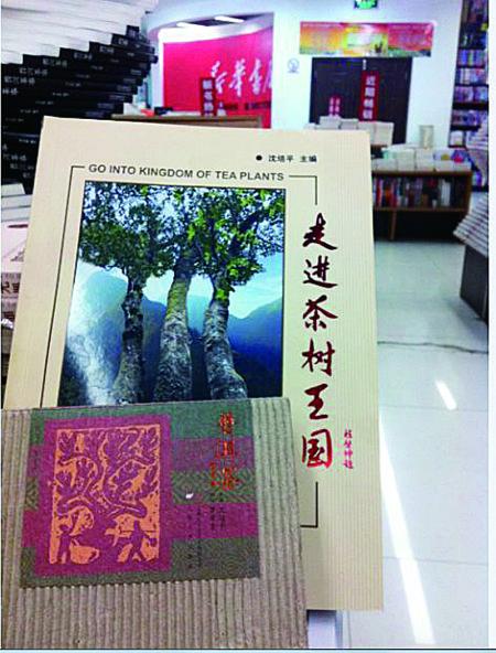 今天上午，記者在普洱市振興大道上的新華書店內(nèi)發(fā)現(xiàn)，沈培平主編的《走進(jìn)茶樹王國(guó)》、《普洱茶連環(huán)畫》兩種書還在售