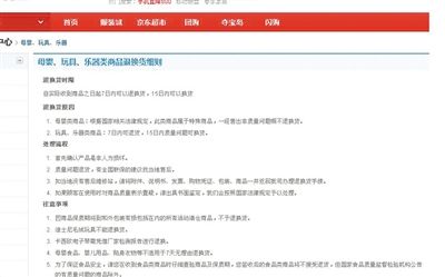 在某購物網站單個商品頁面上，“支持7天無理由退貨”提示位置并不醒目。網絡截圖