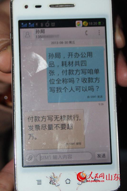 舉報(bào)人與孫惠峰的短信交流。（舉報(bào)人提供）