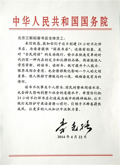 李克強致信三聯(lián)書店。
