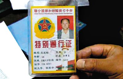 　男子偽造的證件。