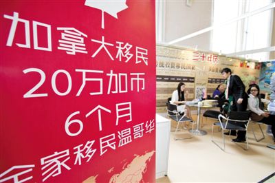 2014年4月10日，北京春季房展會期間，加拿大一個移民項目在進行推廣。資料圖片