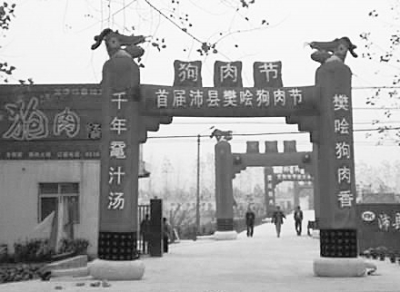 2007年，沛縣舉辦首屆狗肉節(jié)。資料圖片