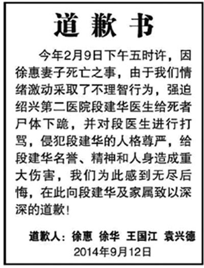 　9月12日，行兇者家屬登報(bào)道歉(左圖)。受訪者供圖