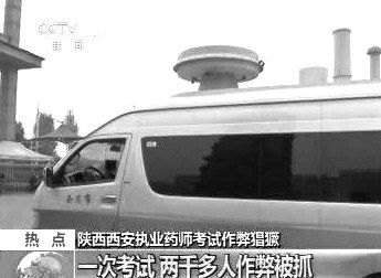 　無線電監(jiān)測車在考場外。