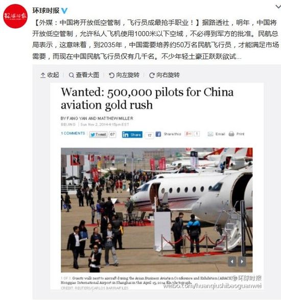 中國將開放低空管制，飛行員成最搶手職業(yè)