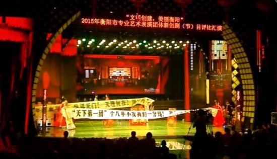 衡陽市委宣傳部主辦的“文明創(chuàng)建美麗衡陽”戲曲匯演，演員中途罷演。