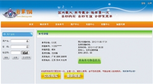 購(gòu)買(mǎi)快遞單號(hào)信息的頁(yè)面。（截圖）