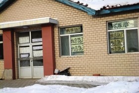 伊春市帶嶺區(qū)一排破舊的平房，房間窗戶(hù)上貼滿(mǎn)了“我告饒了”的字樣。
