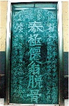 　就立在淇縣摘心臺(tái)公園，碑上面還刻了四字“再不來了”。