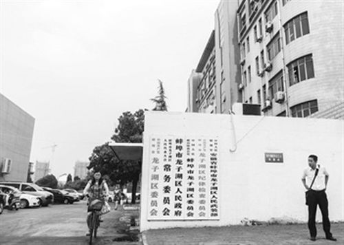 圖為于英生原工作單位。在身陷“殺妻”案前，于英生曾掛職蚌埠市東市區(qū)（現(xiàn)龍子湖區(qū)）的區(qū)長助理。 圖/CFP